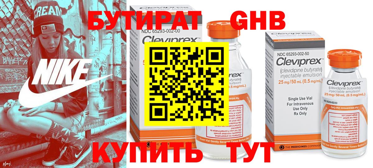 Бутират бутик Грязи
