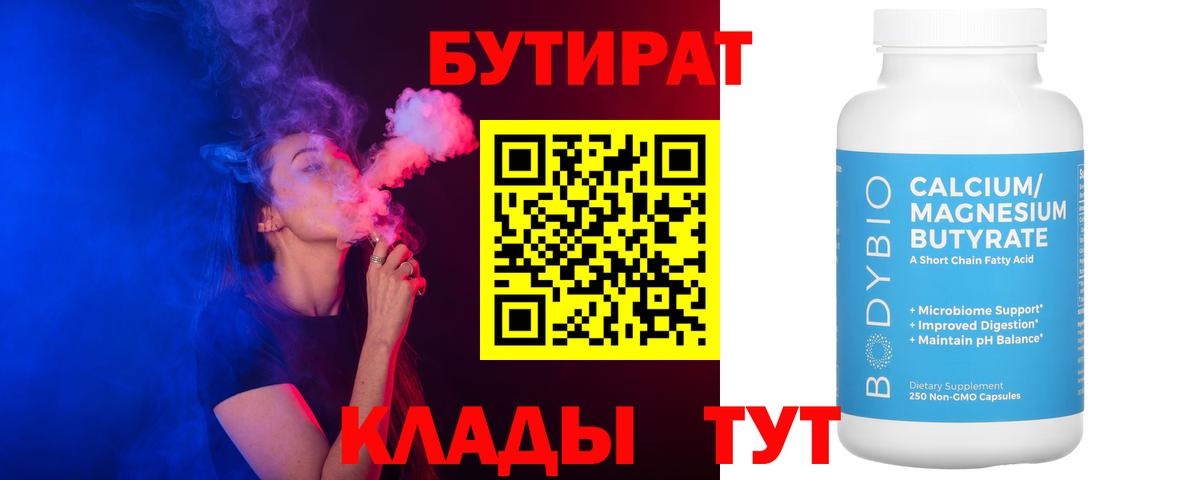 Грязи  Бутират бутик  Вход с VPN 