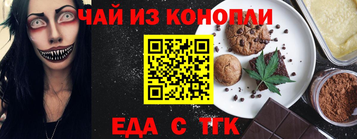 Еда ТГК марихуана  Вход с VPN  Грязи 
