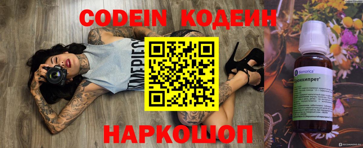 Кодеиновый сироп Lean напиток Lean (лин) Грязи