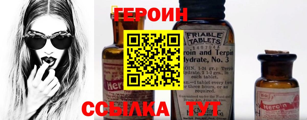 ГЕРОИН Heroin Грязи