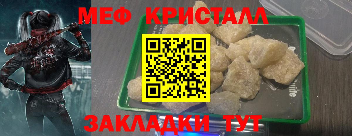 Меф мяу мяу кристаллы Грязи